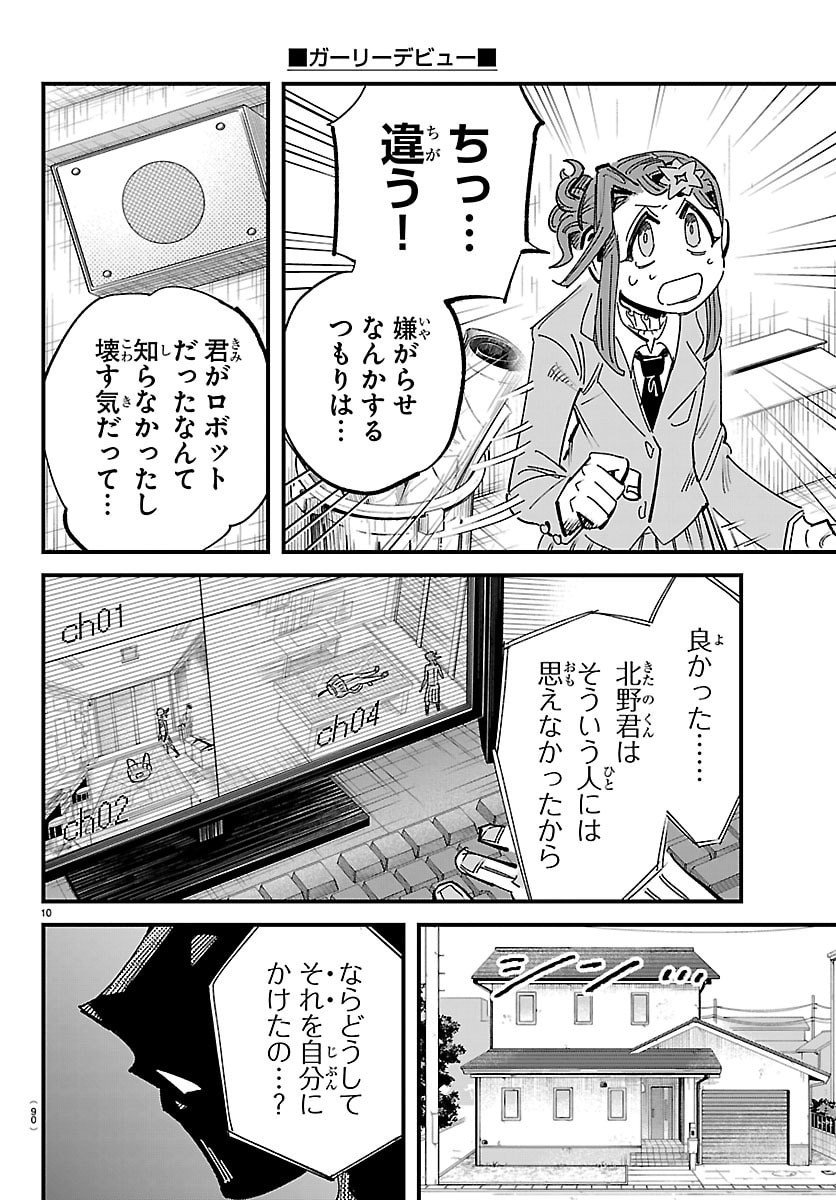 Girly Debut - Chapter 9 - Page 11