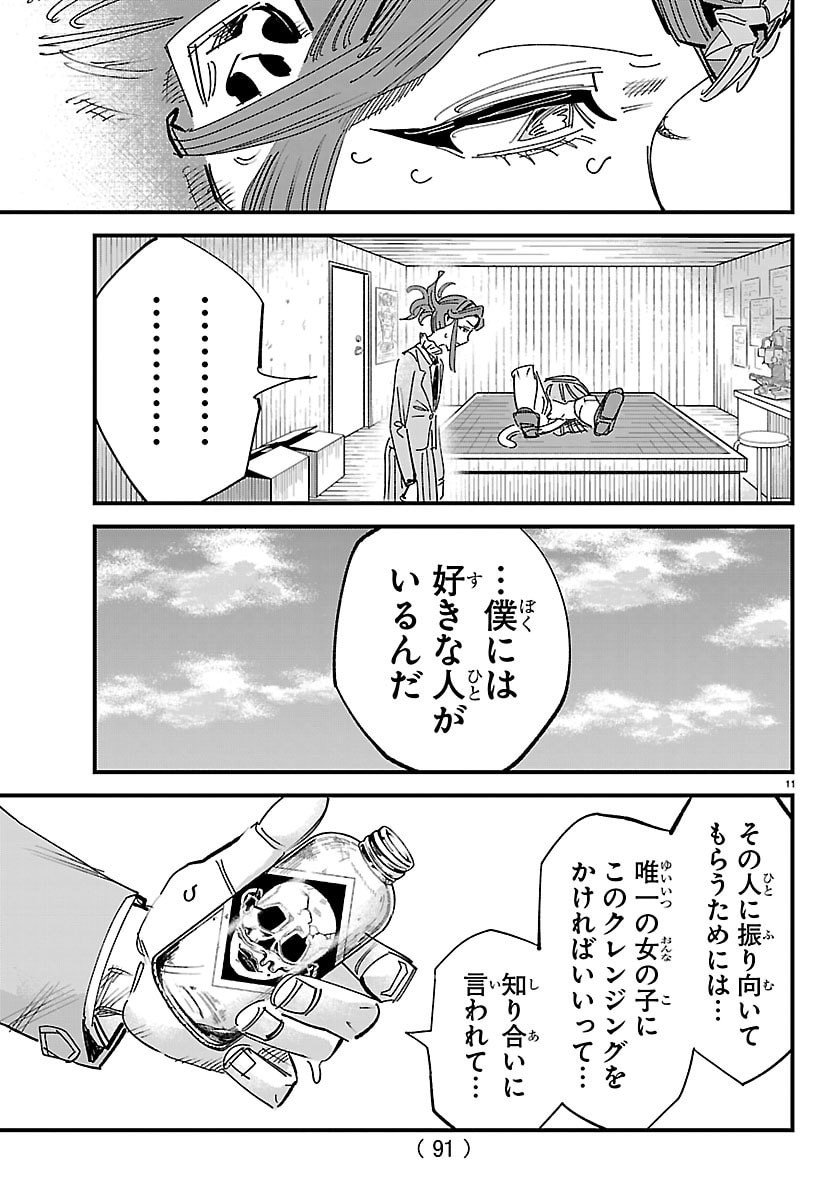 Girly Debut - Chapter 9 - Page 12