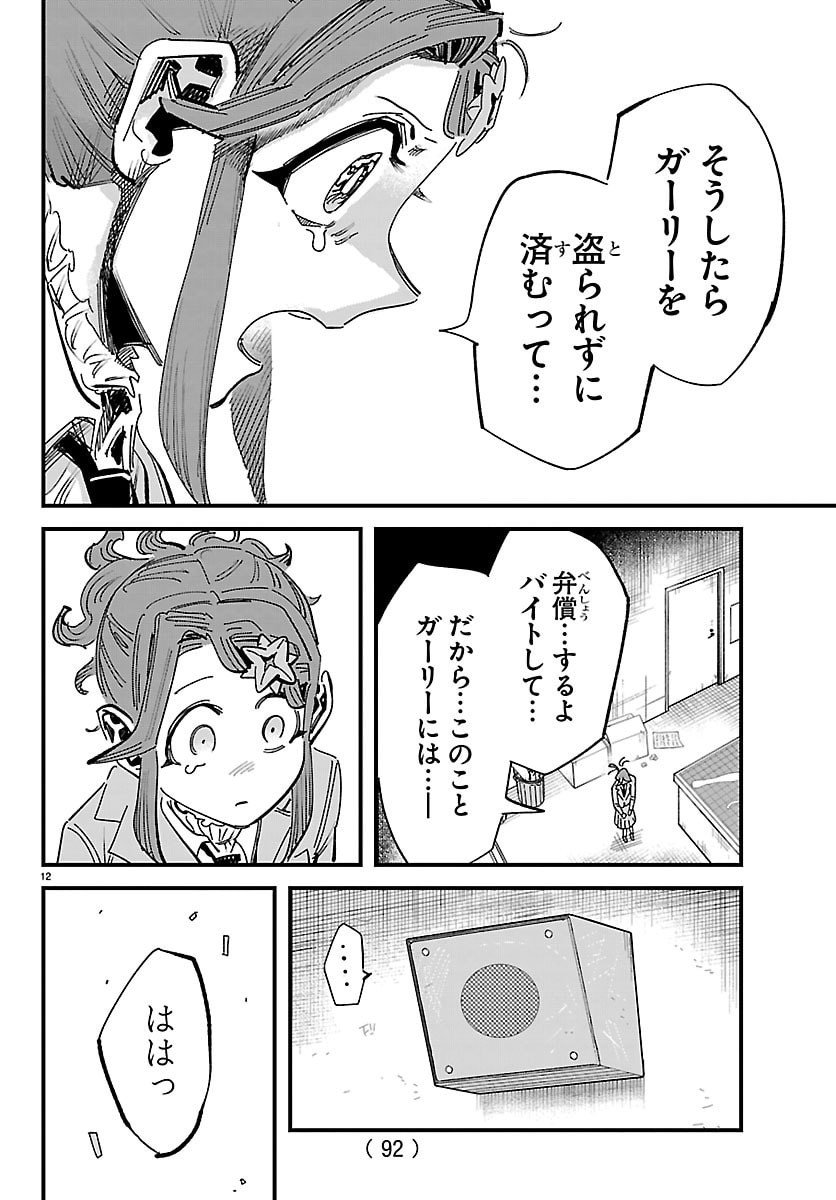 Girly Debut - Chapter 9 - Page 13