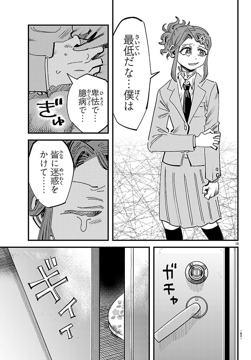 Girly Debut - Chapter 9 - Page 14