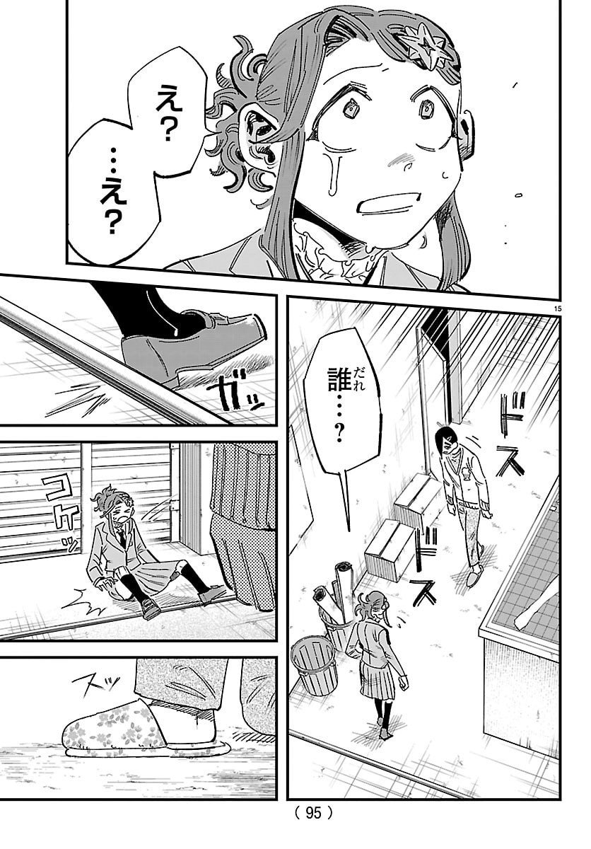 Girly Debut - Chapter 9 - Page 16