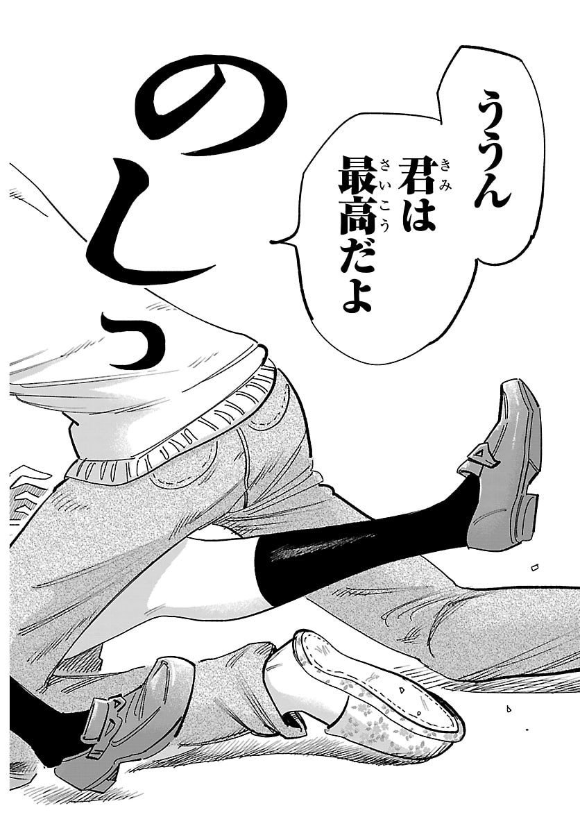 Girly Debut - Chapter 9 - Page 17