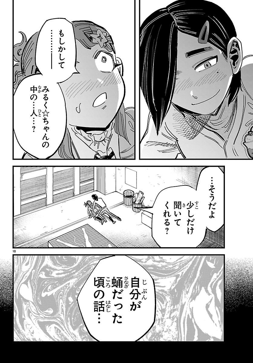 Girly Debut - Chapter 9 - Page 19