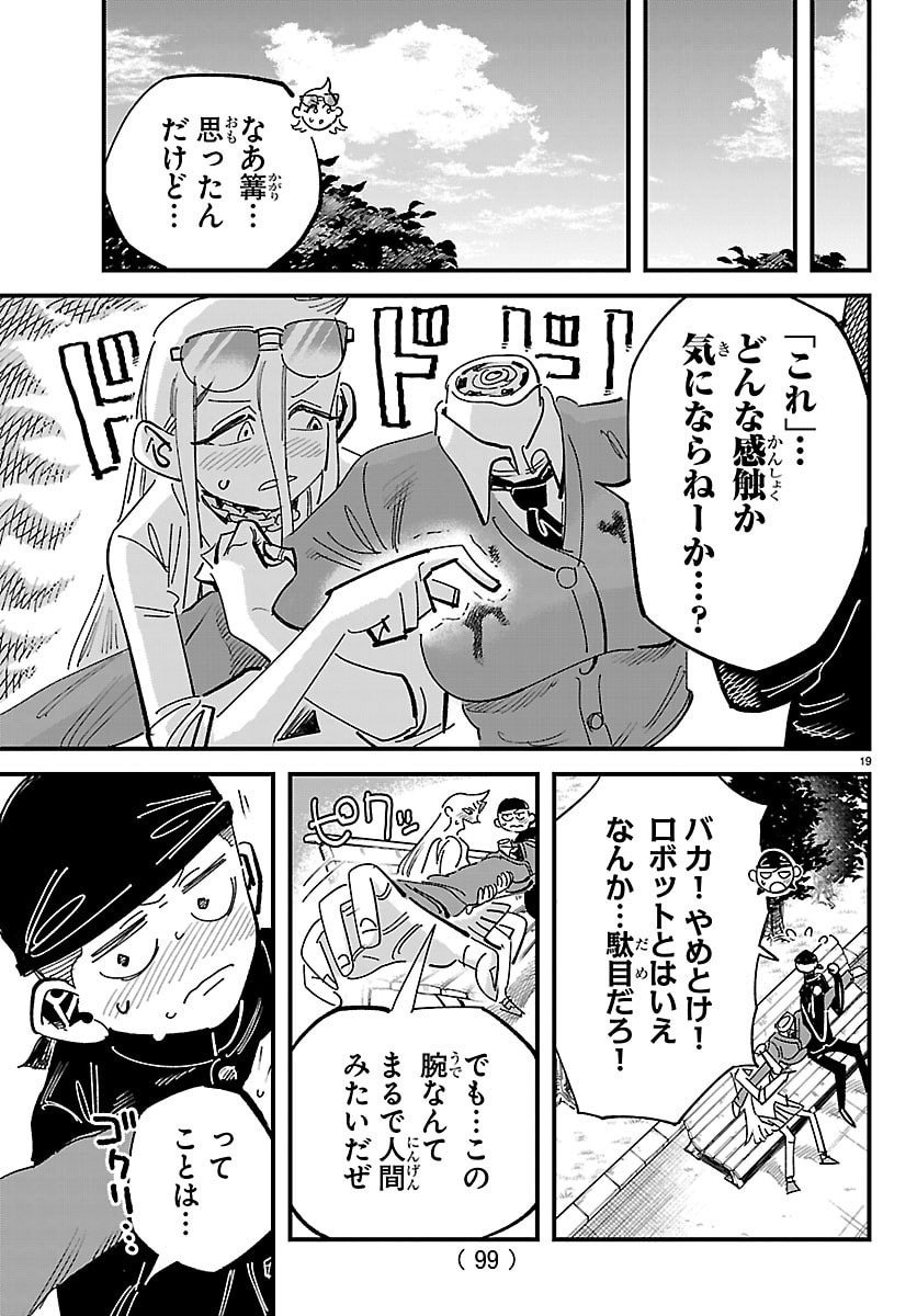 Girly Debut - Chapter 9 - Page 20