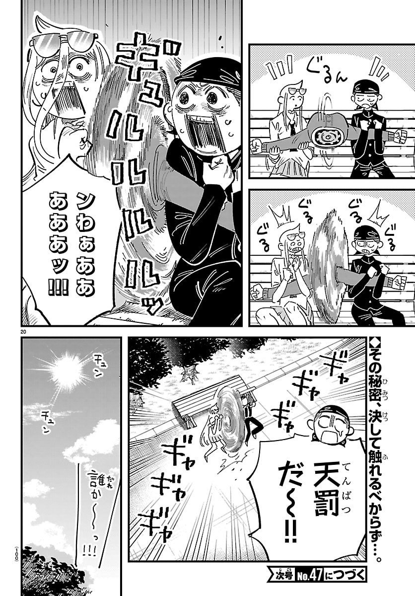 Girly Debut - Chapter 9 - Page 21