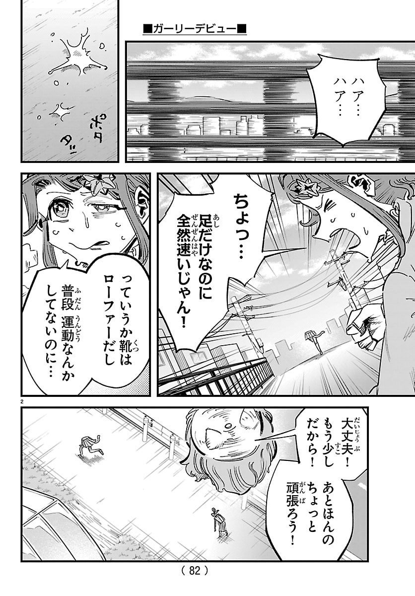 Girly Debut - Chapter 9 - Page 3