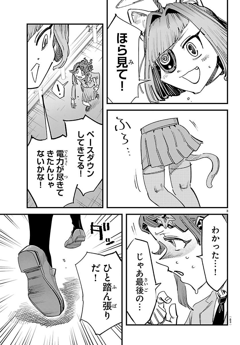 Girly Debut - Chapter 9 - Page 4