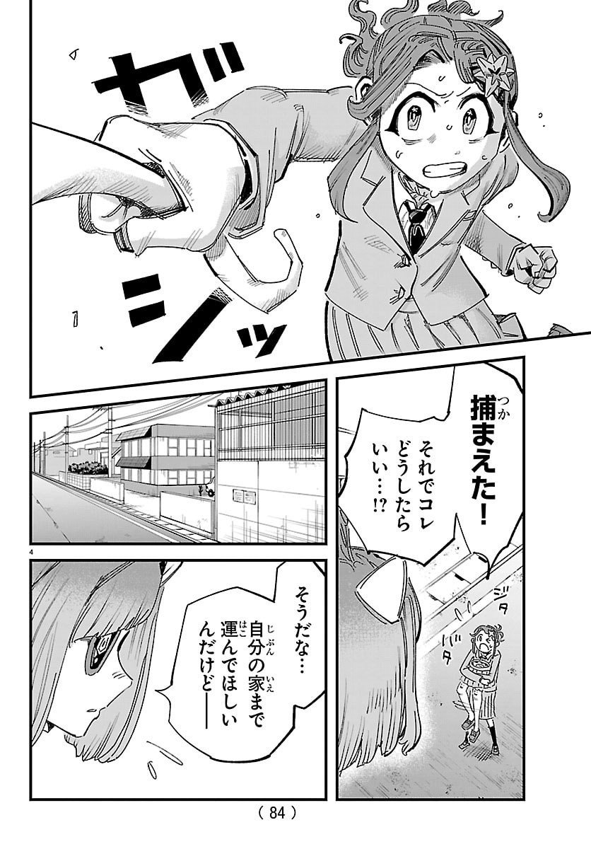 Girly Debut - Chapter 9 - Page 5