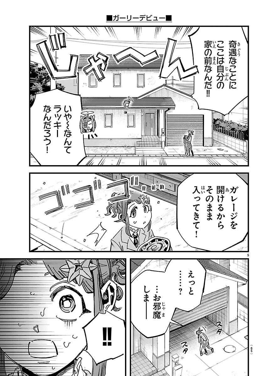 Girly Debut - Chapter 9 - Page 6