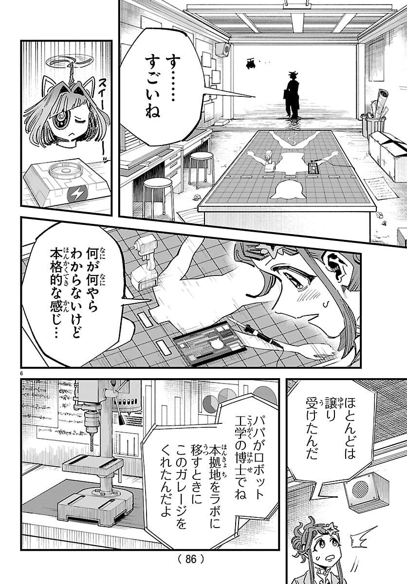 Girly Debut - Chapter 9 - Page 7