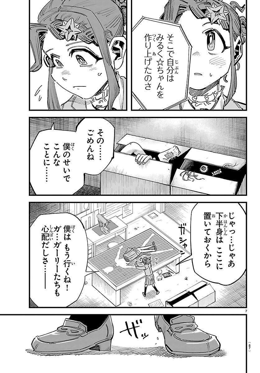 Girly Debut - Chapter 9 - Page 8