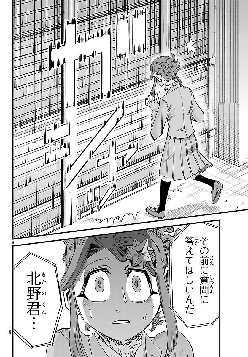 Girly Debut - Chapter 9 - Page 9