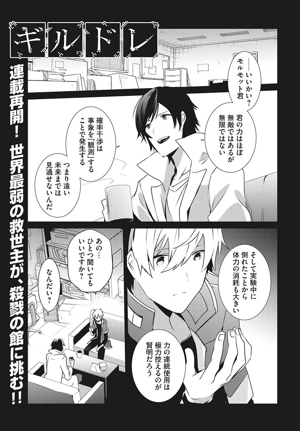 Girudore - Chapter 12 - Page 1