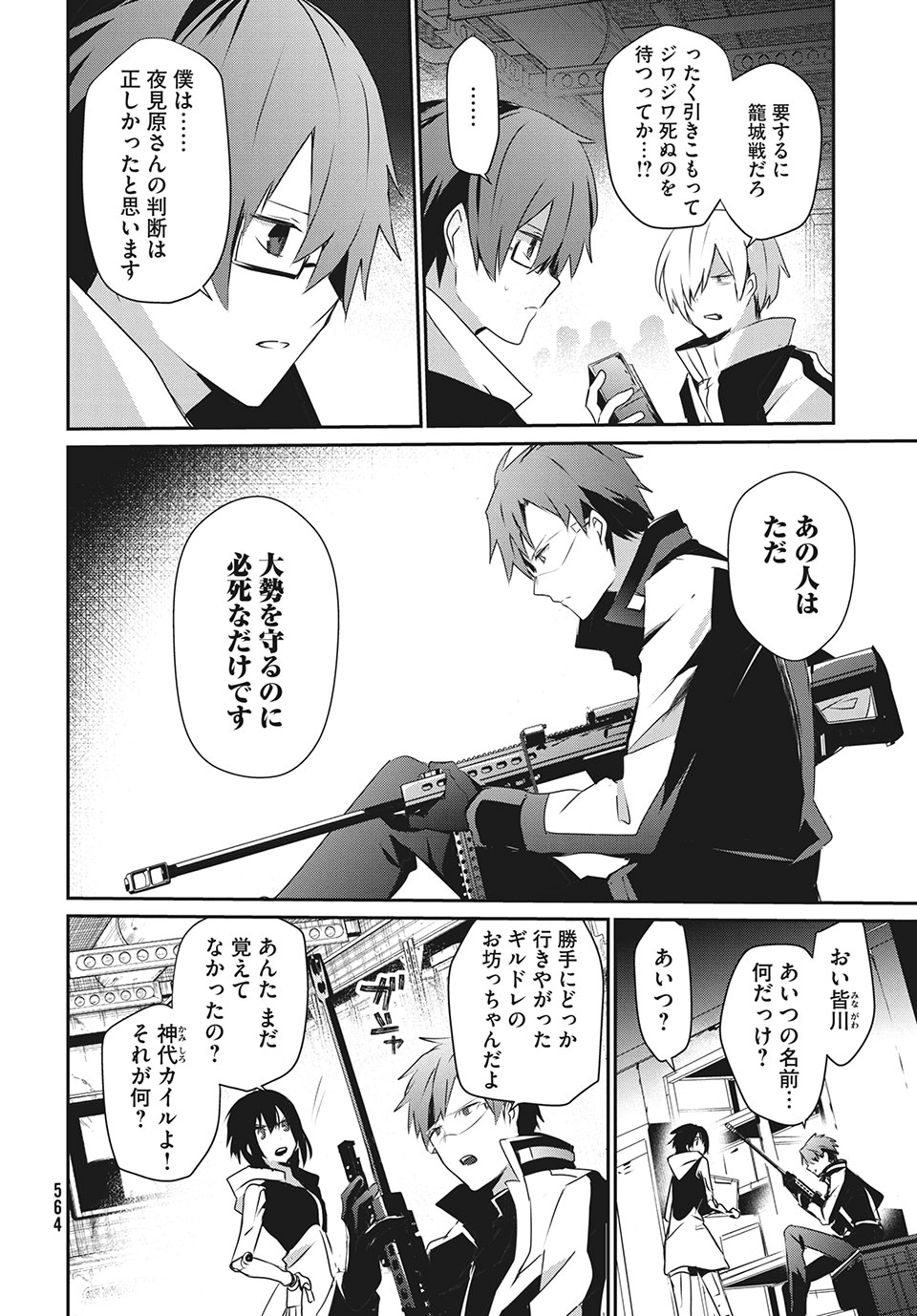 Girudore - Chapter 12 - Page 12