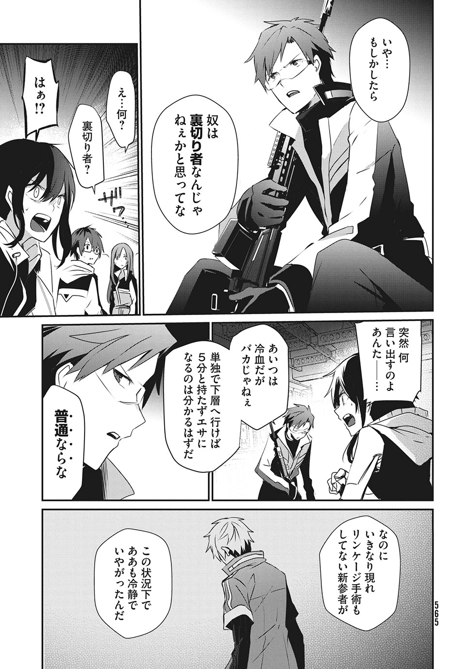 Girudore - Chapter 12 - Page 13