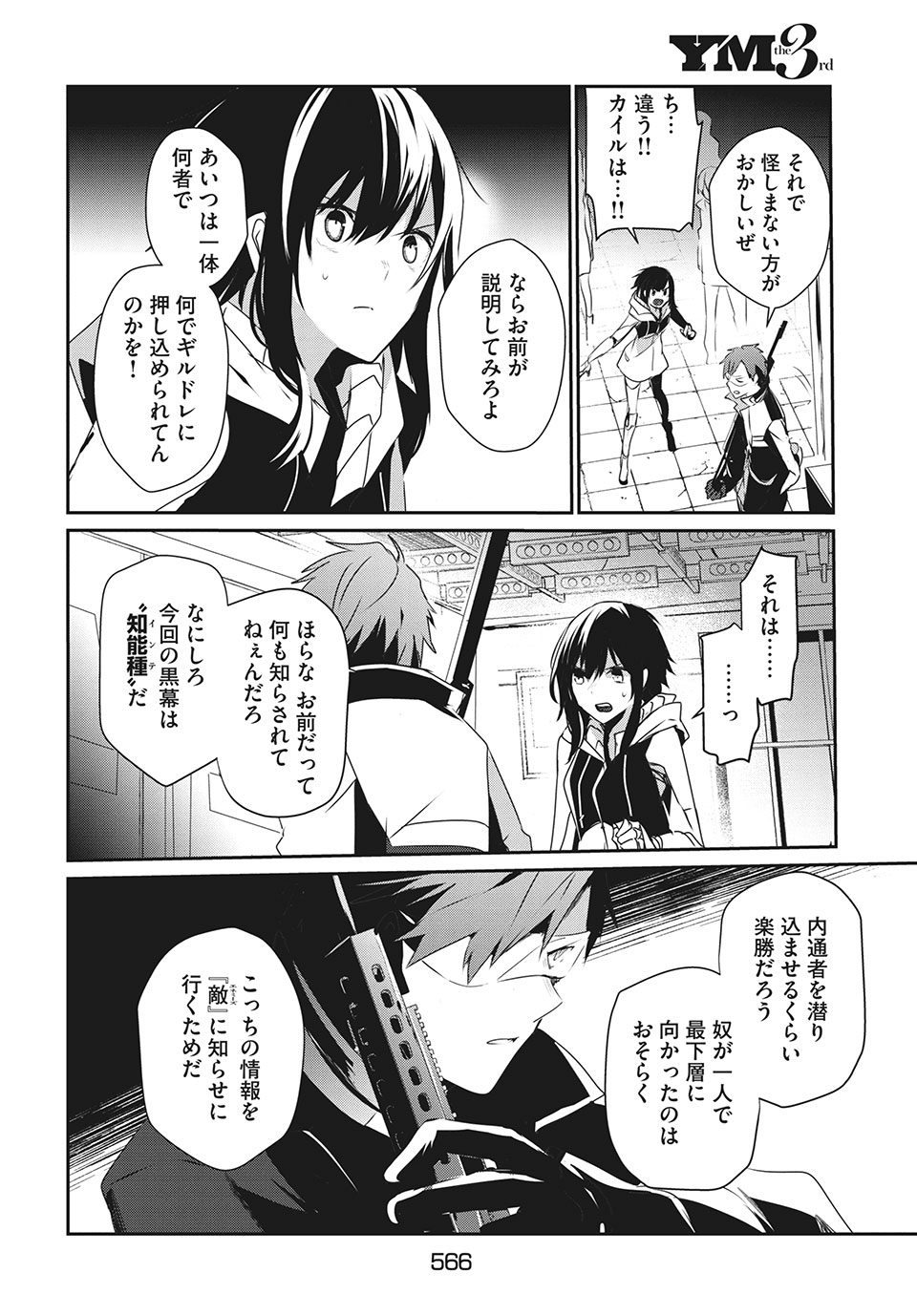 Girudore - Chapter 12 - Page 14