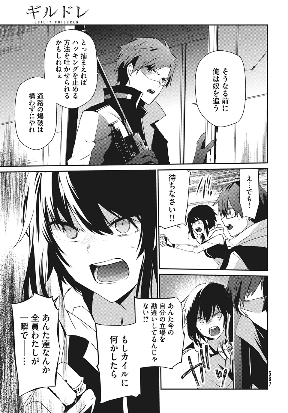 Girudore - Chapter 12 - Page 15