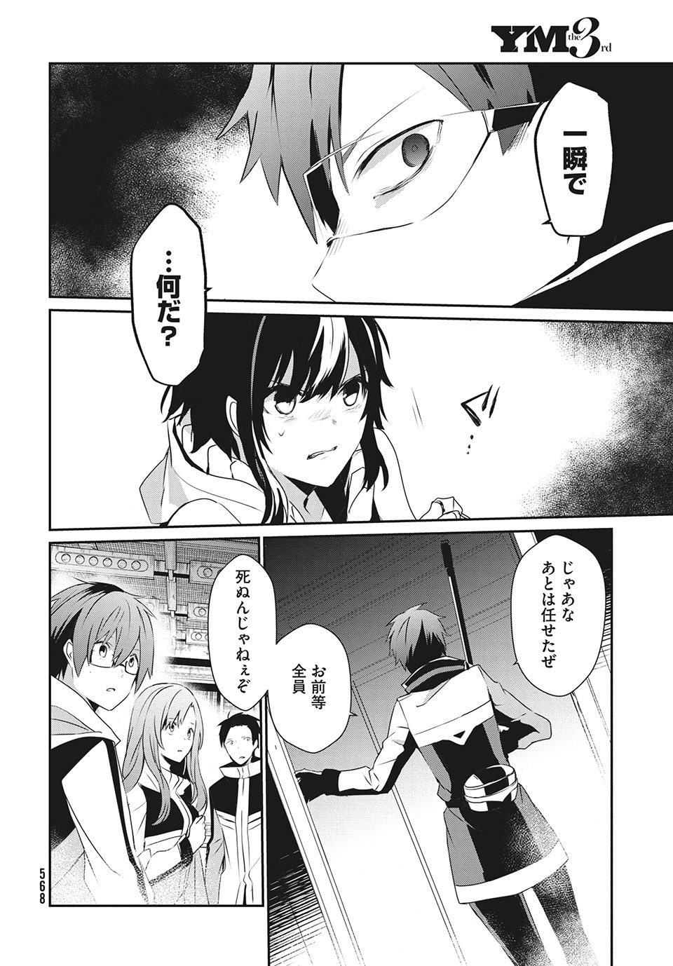 Girudore - Chapter 12 - Page 16