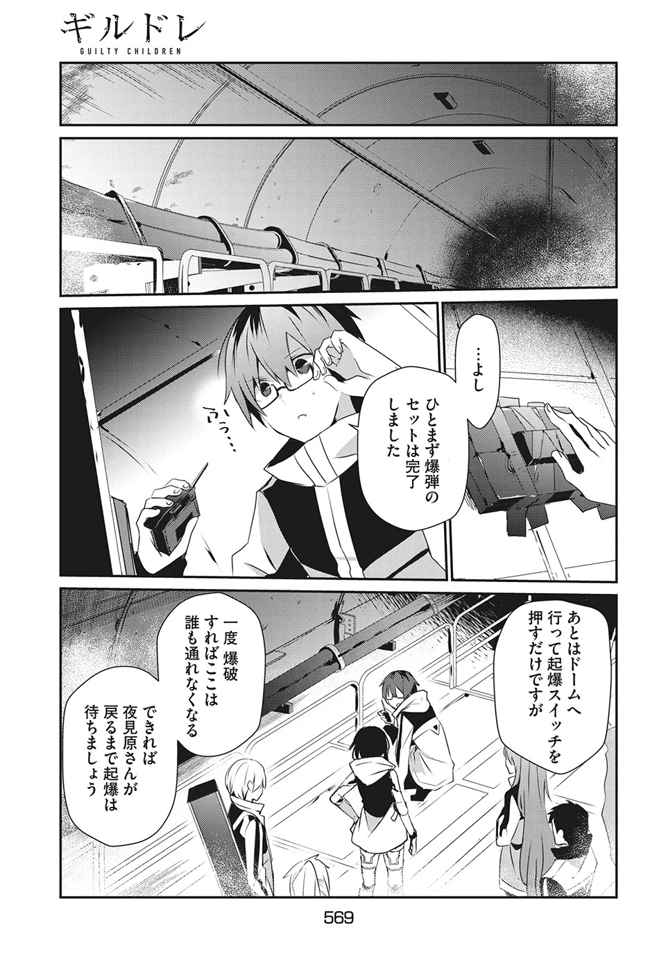 Girudore - Chapter 12 - Page 17