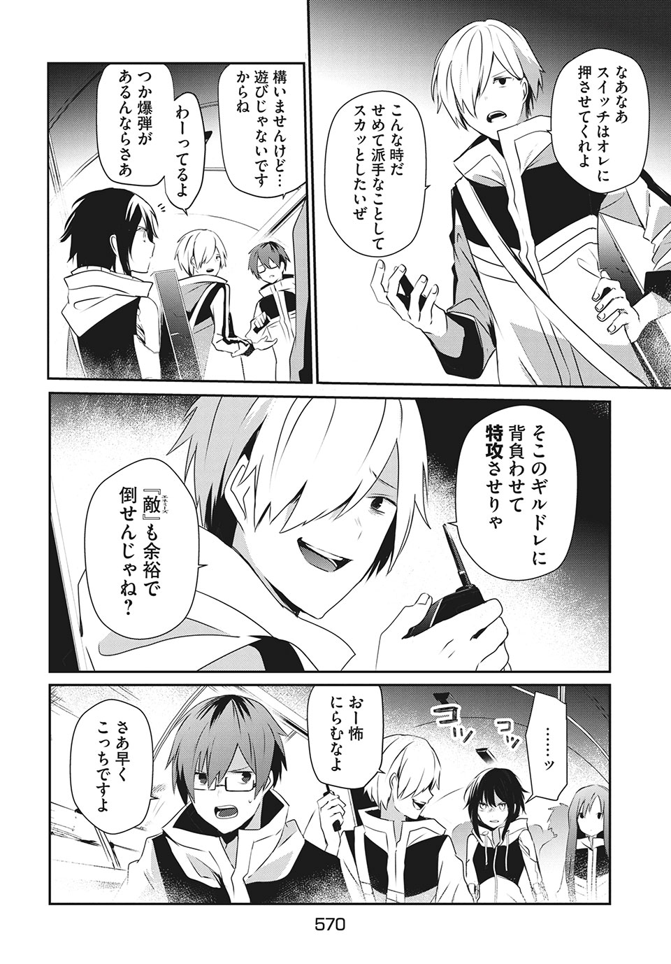 Girudore - Chapter 12 - Page 18