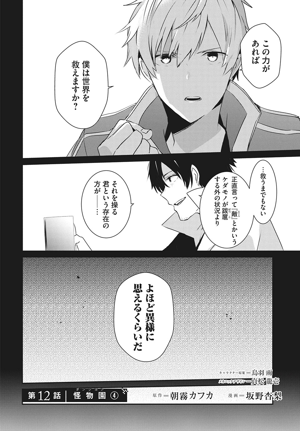 Girudore - Chapter 12 - Page 2