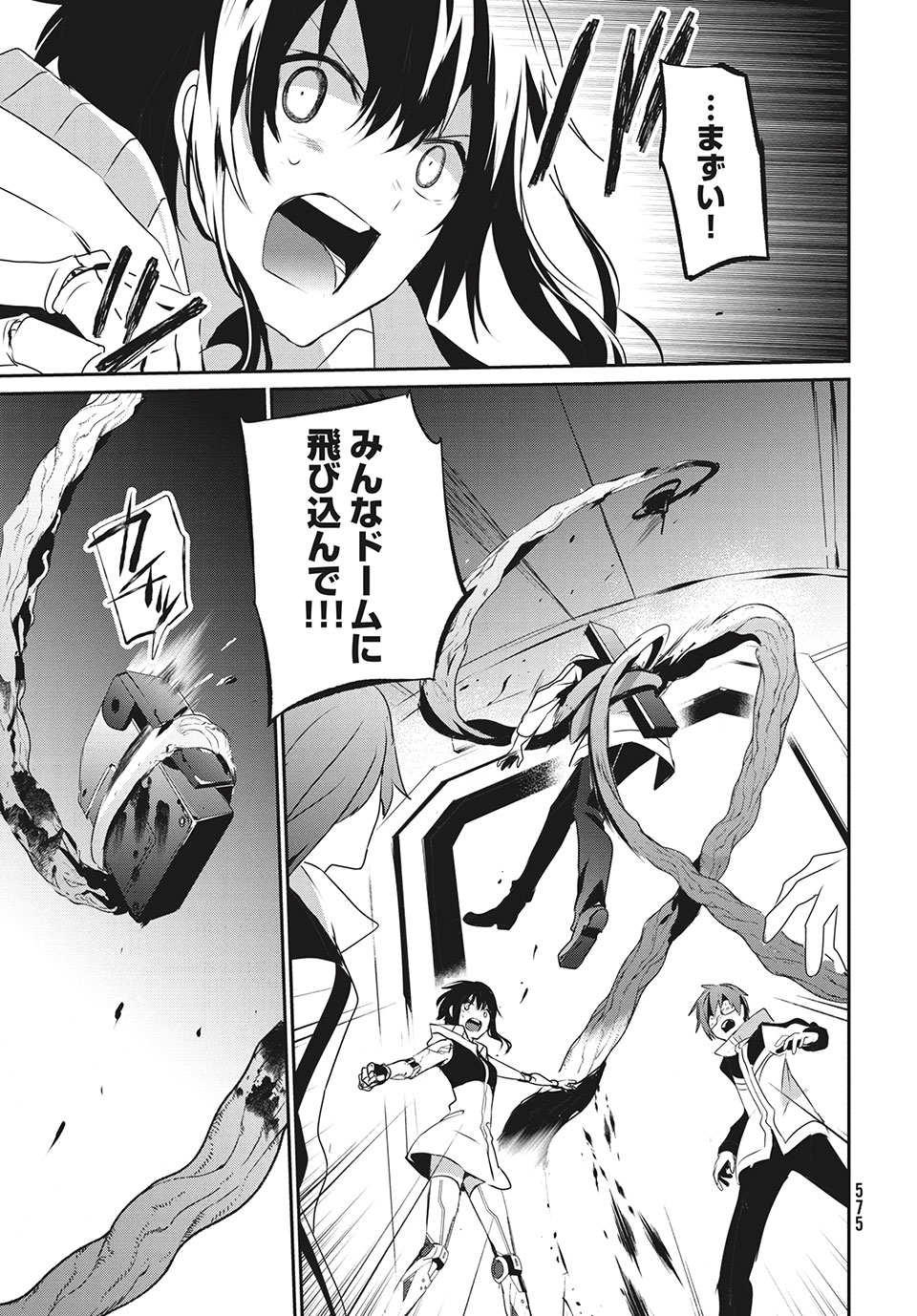 Girudore - Chapter 12 - Page 23