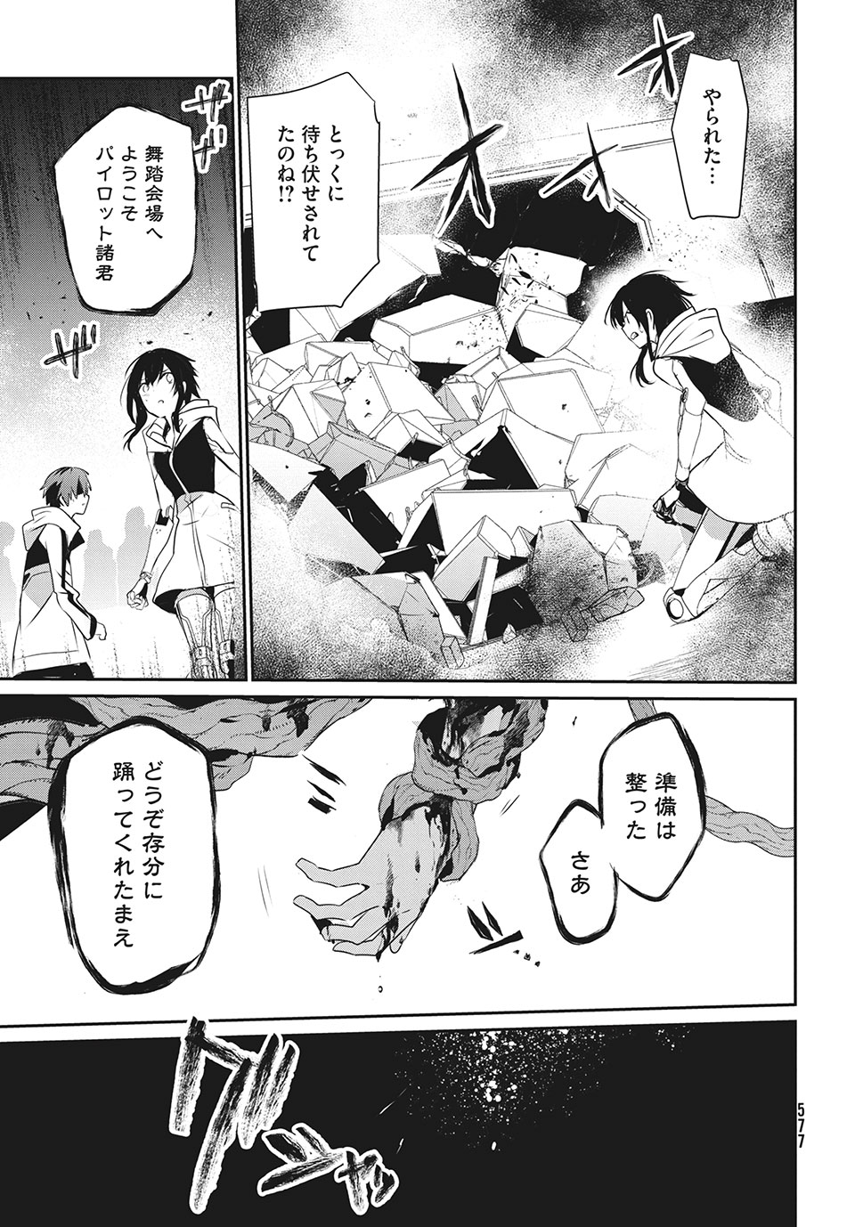 Girudore - Chapter 12 - Page 25