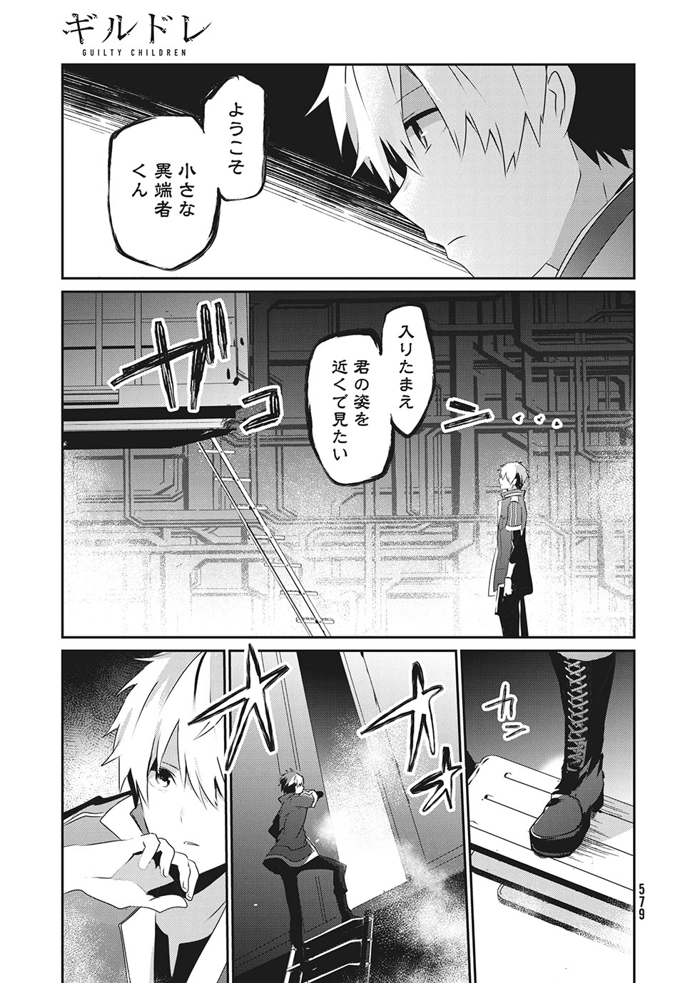 Girudore - Chapter 12 - Page 27