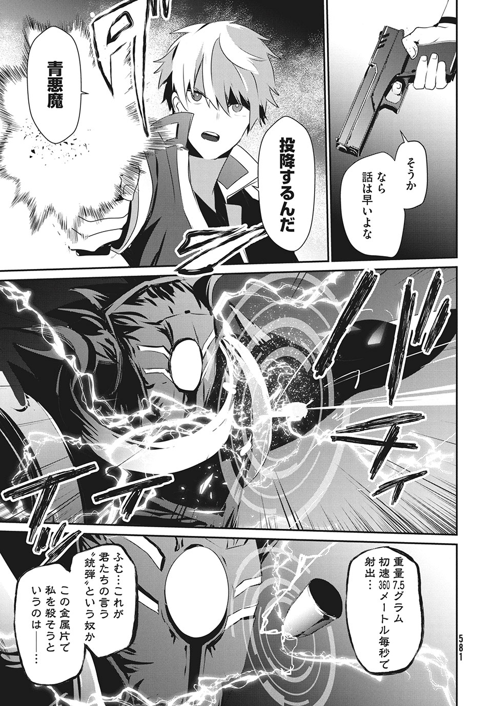 Girudore - Chapter 12 - Page 29