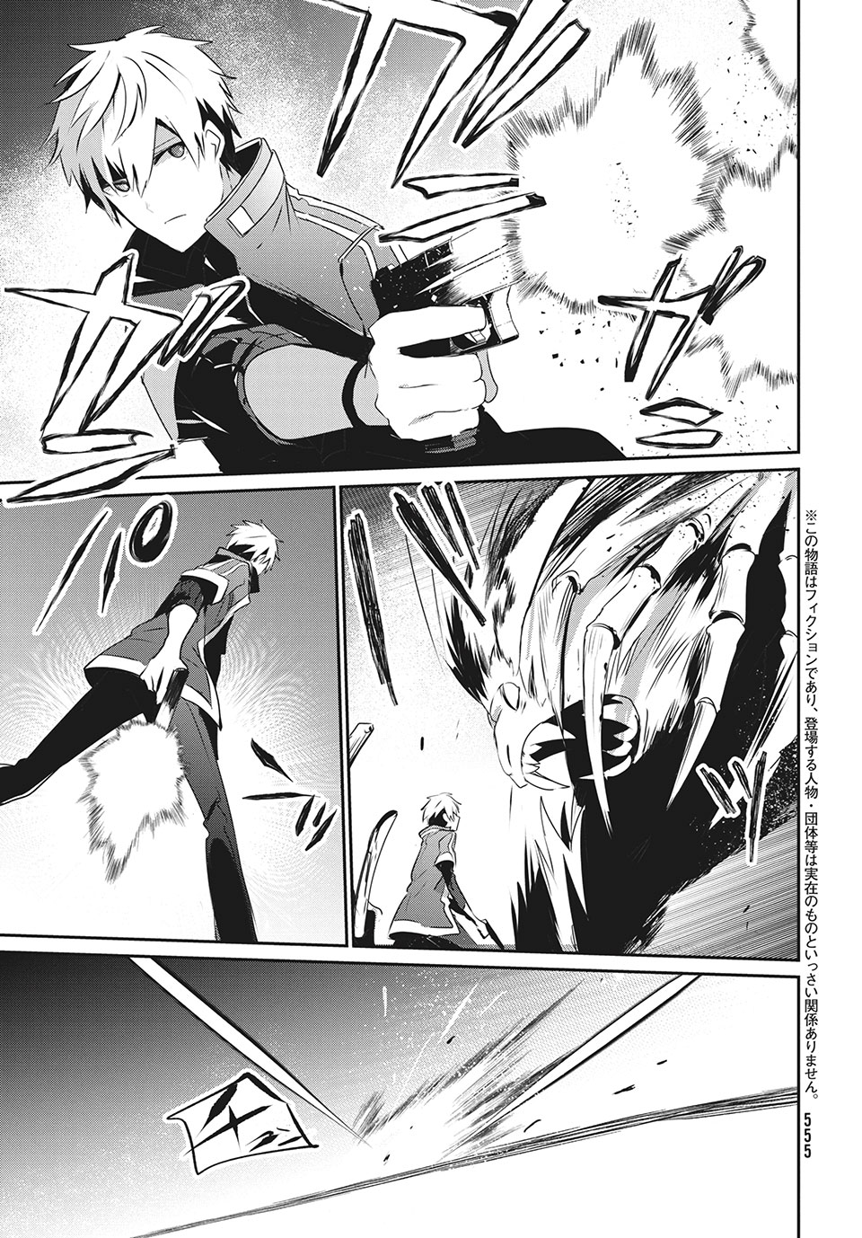 Girudore - Chapter 12 - Page 3