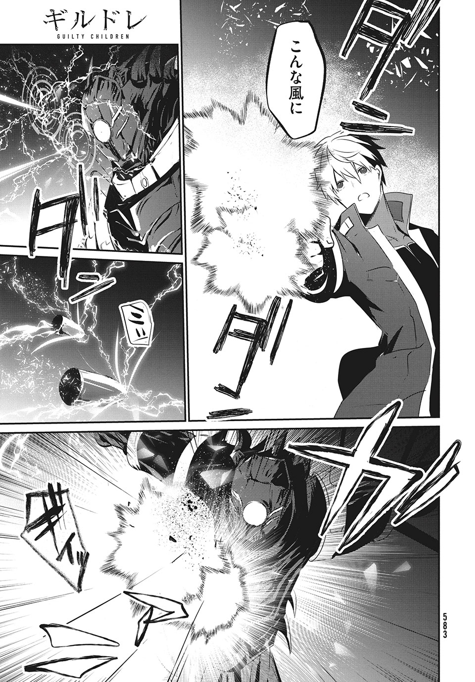 Girudore - Chapter 12 - Page 31