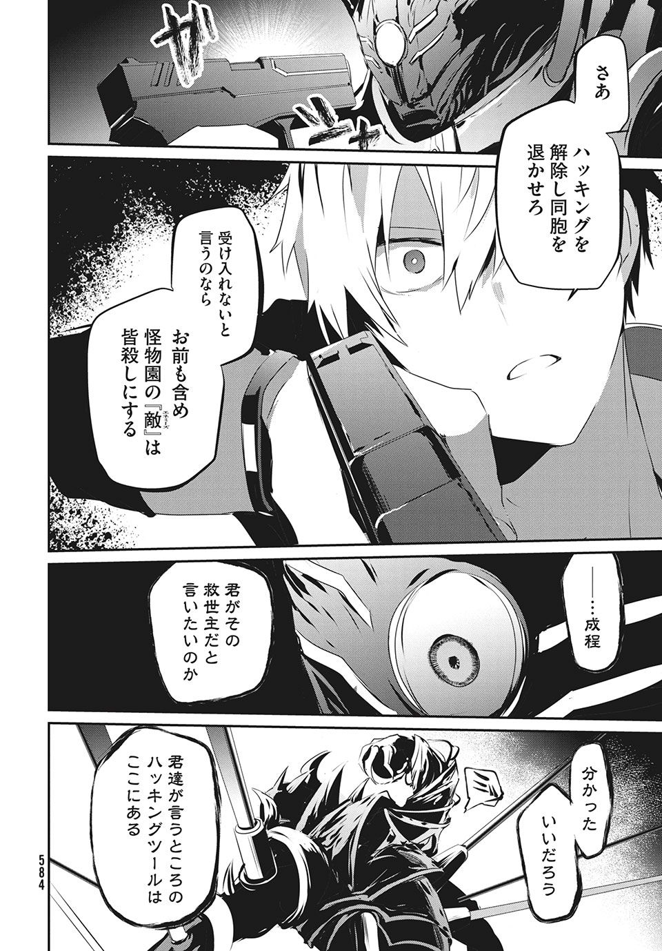 Girudore - Chapter 12 - Page 32