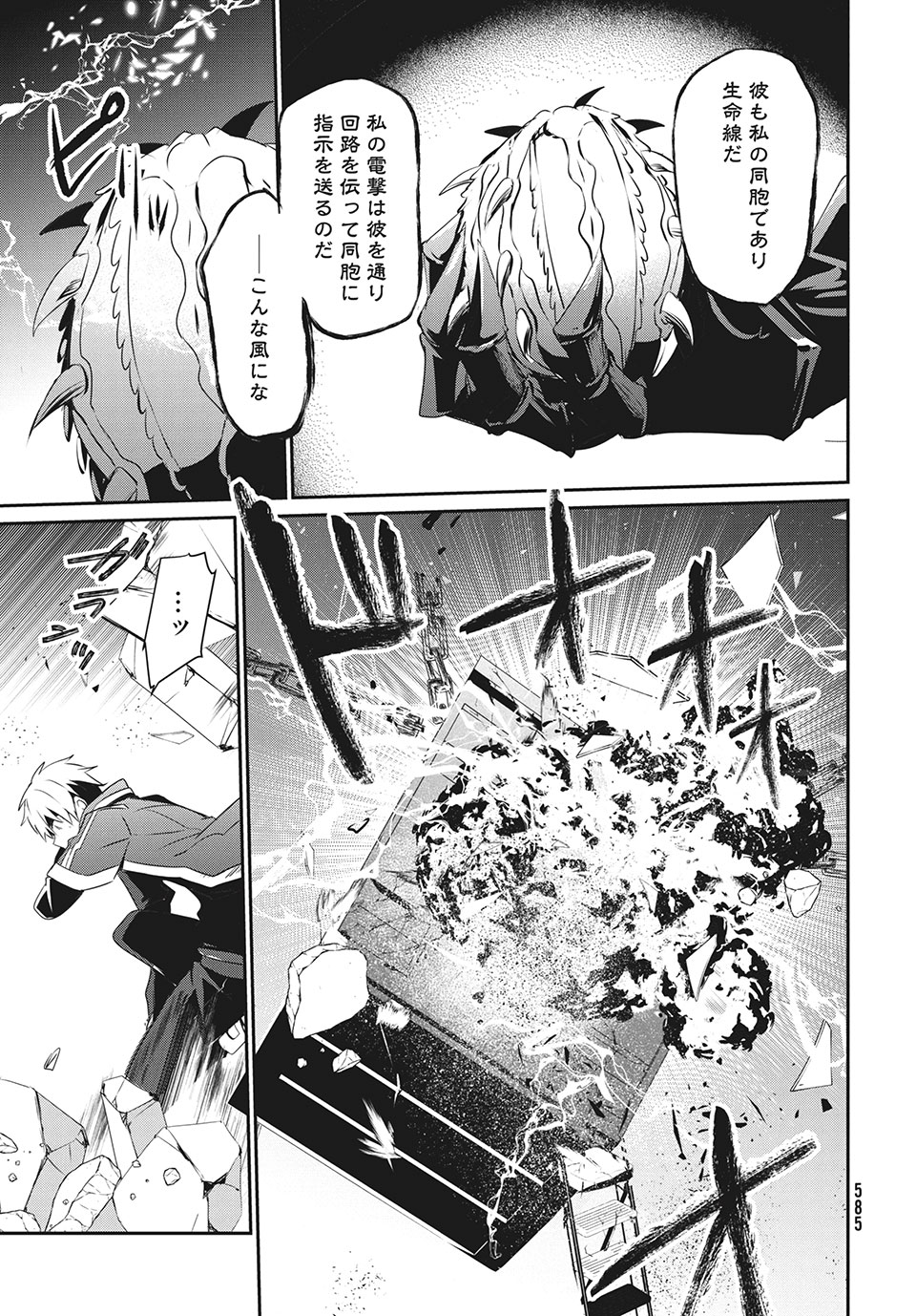 Girudore - Chapter 12 - Page 33