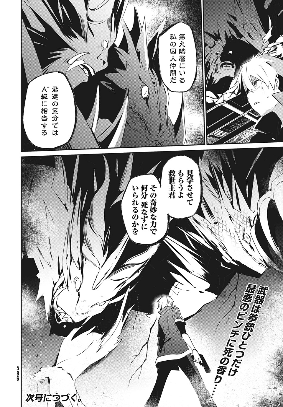 Girudore - Chapter 12 - Page 34