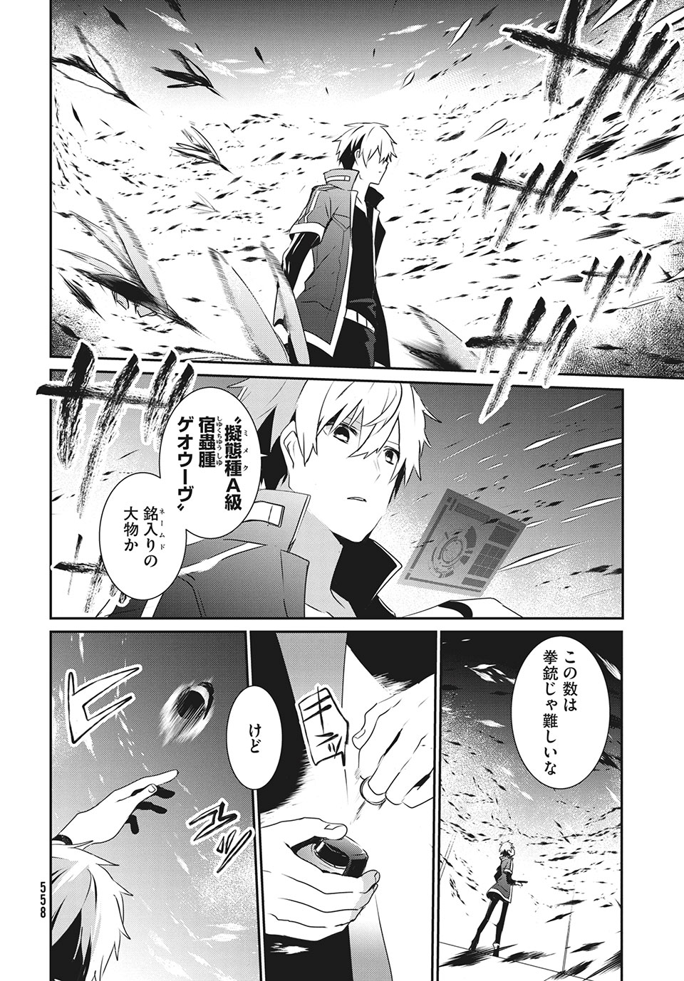 Girudore - Chapter 12 - Page 6