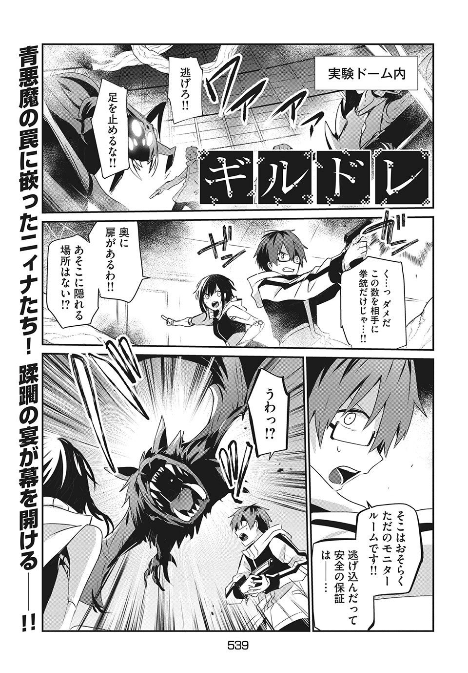 Girudore - Chapter 13 - Page 1