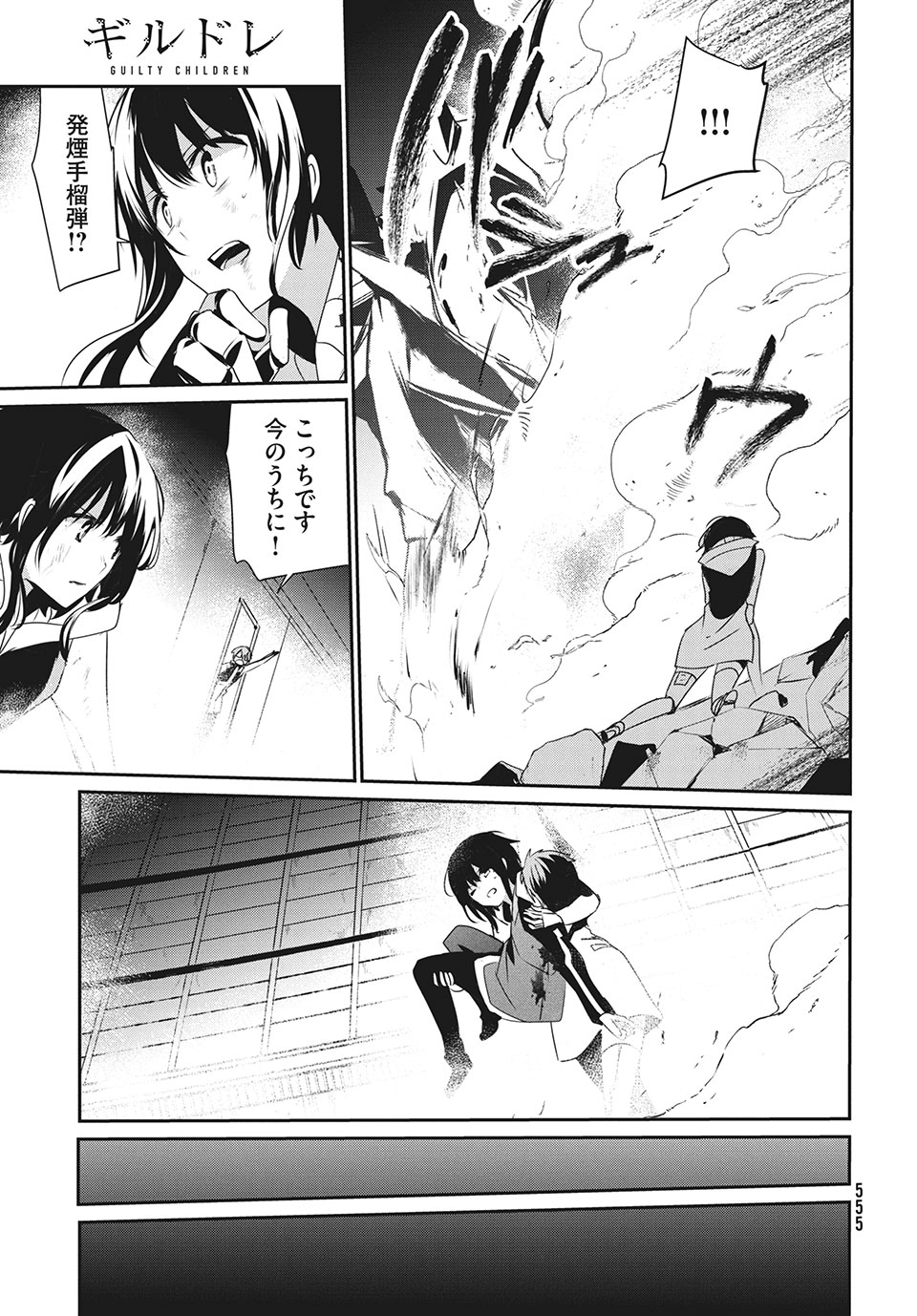 Girudore - Chapter 13 - Page 17