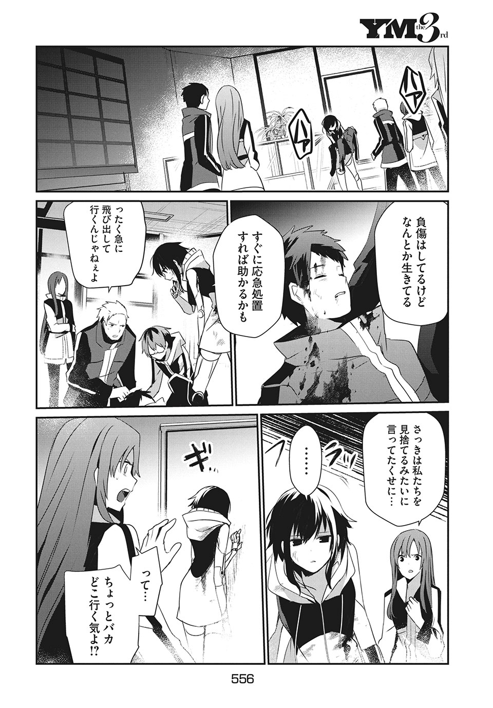 Girudore - Chapter 13 - Page 18