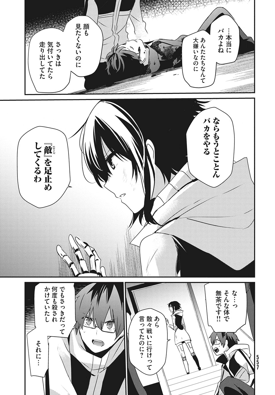 Girudore - Chapter 13 - Page 19