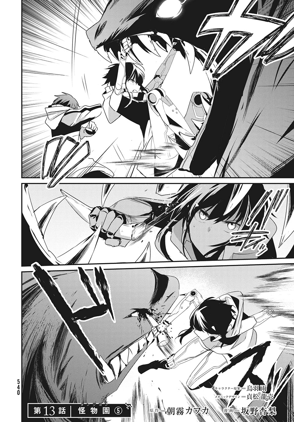 Girudore - Chapter 13 - Page 2