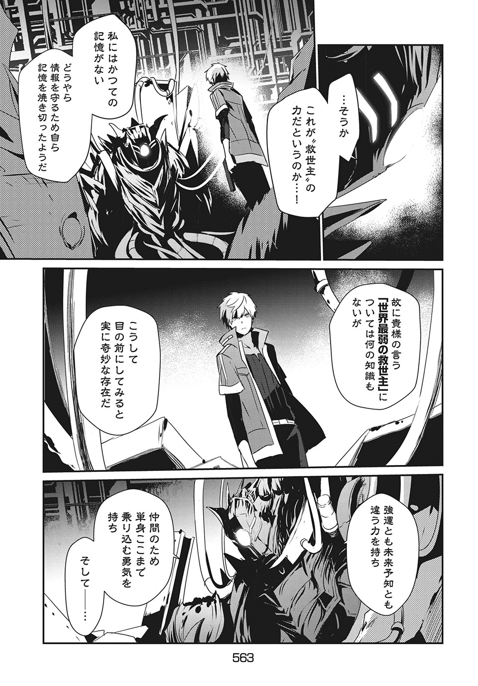 Girudore - Chapter 13 - Page 25