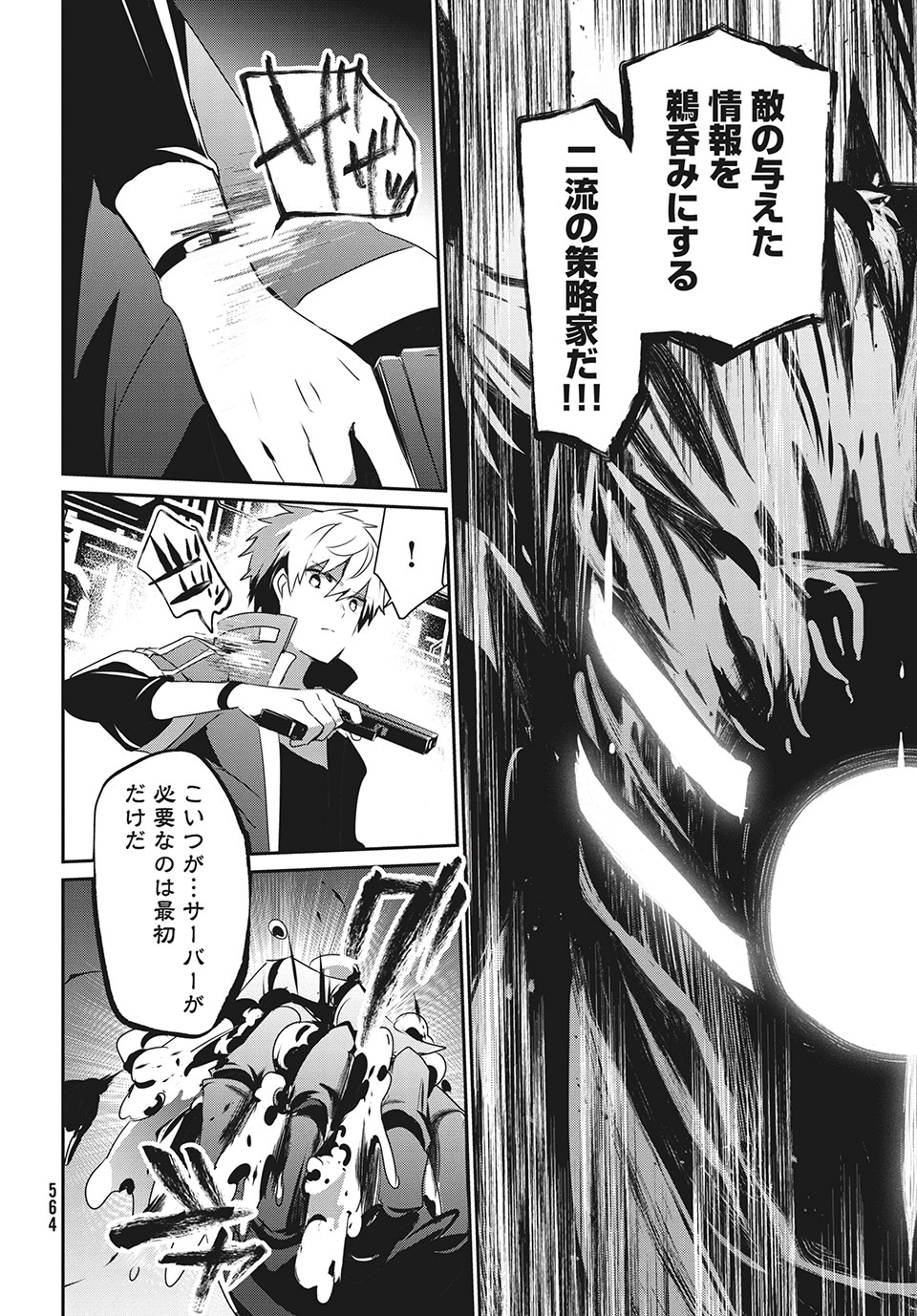 Girudore - Chapter 13 - Page 26