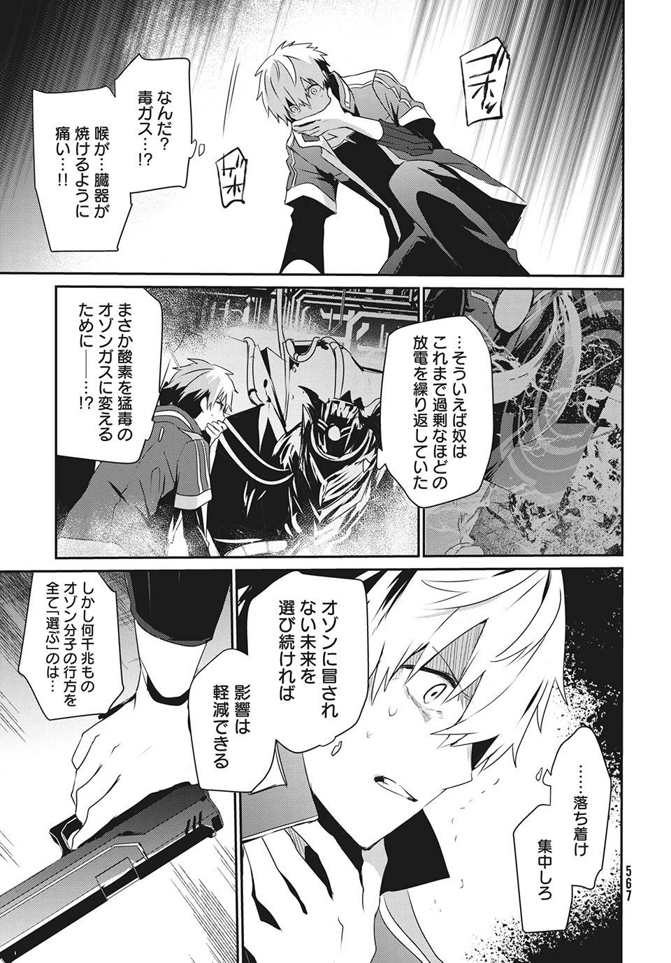 Girudore - Chapter 13 - Page 29