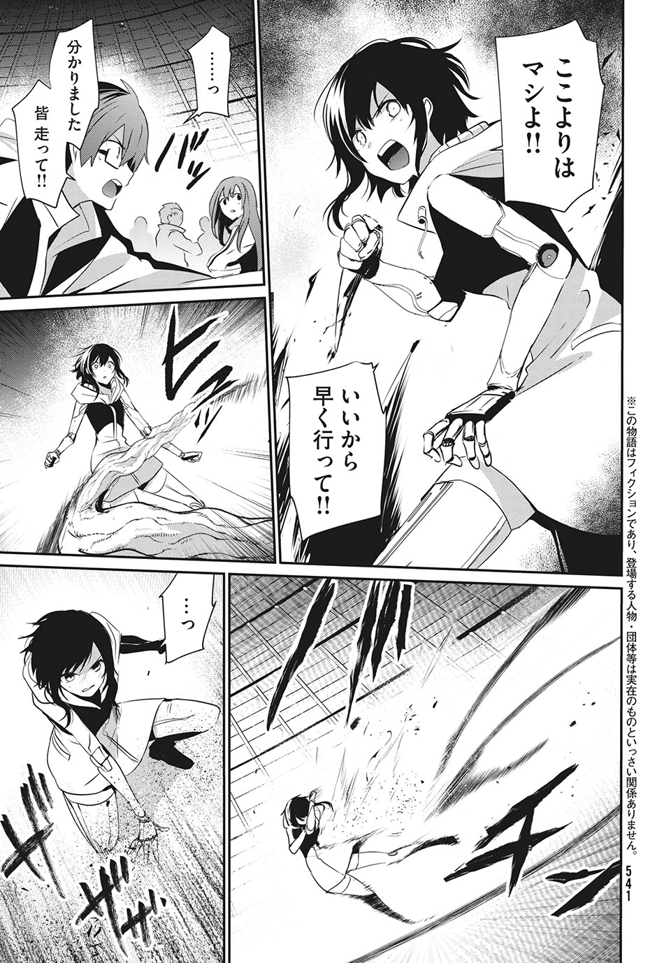 Girudore - Chapter 13 - Page 3