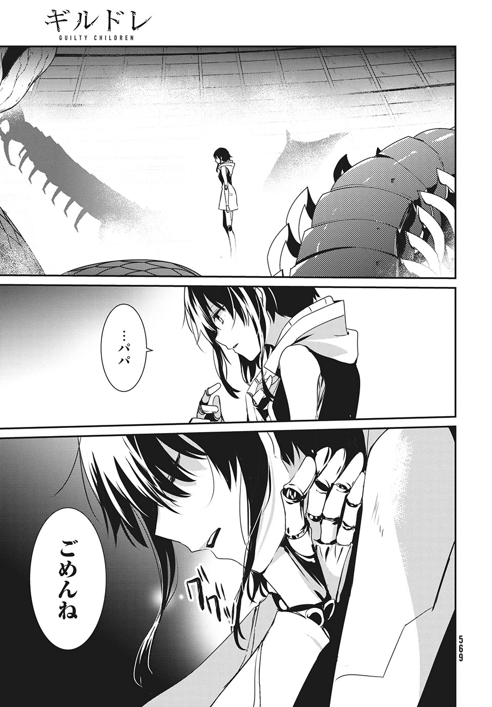 Girudore - Chapter 13 - Page 31