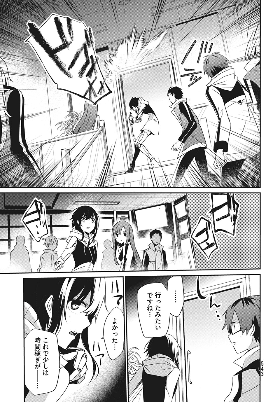 Girudore - Chapter 13 - Page 5