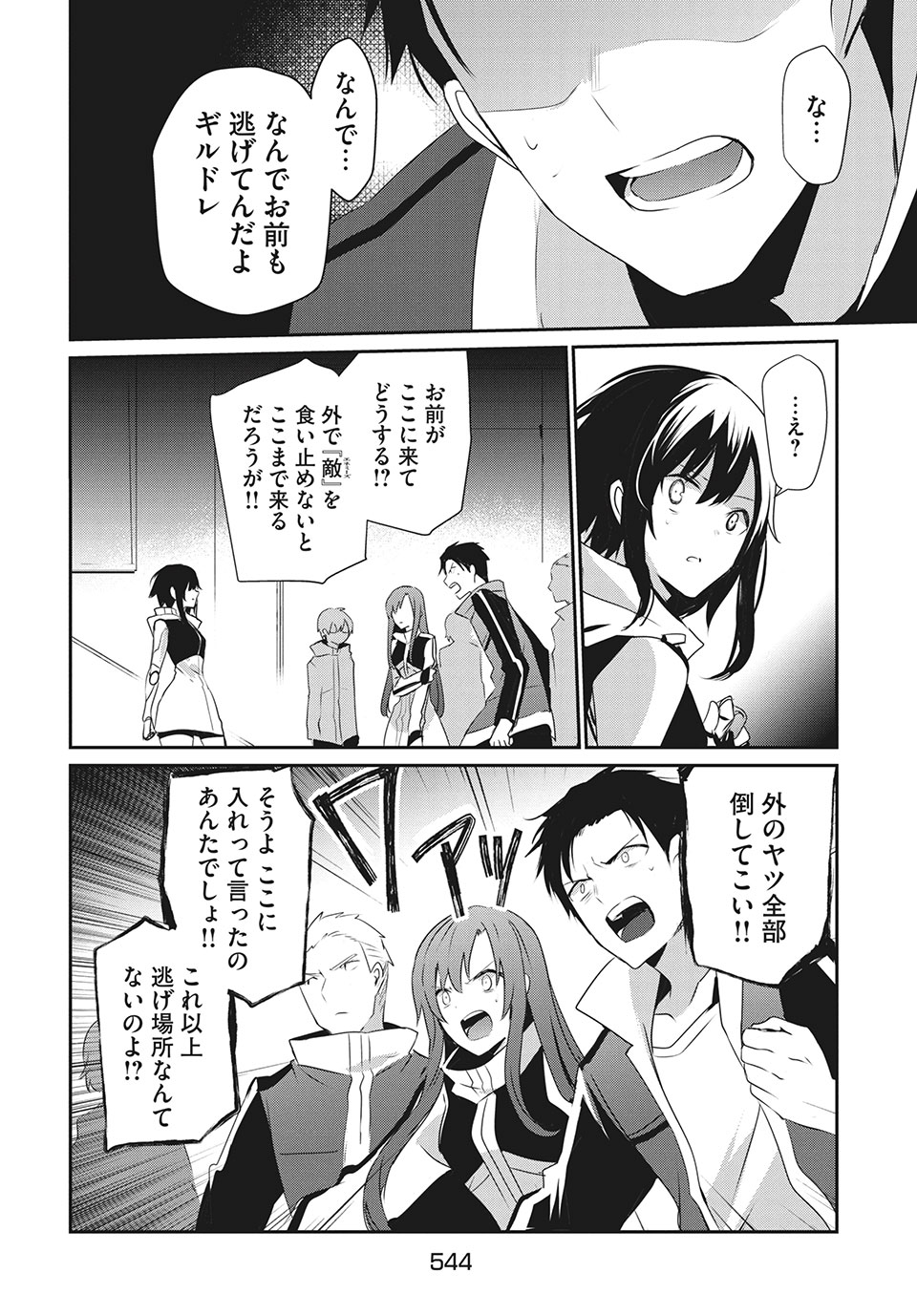 Girudore - Chapter 13 - Page 6