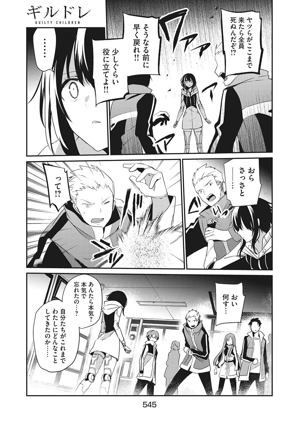 Girudore - Chapter 13 - Page 7