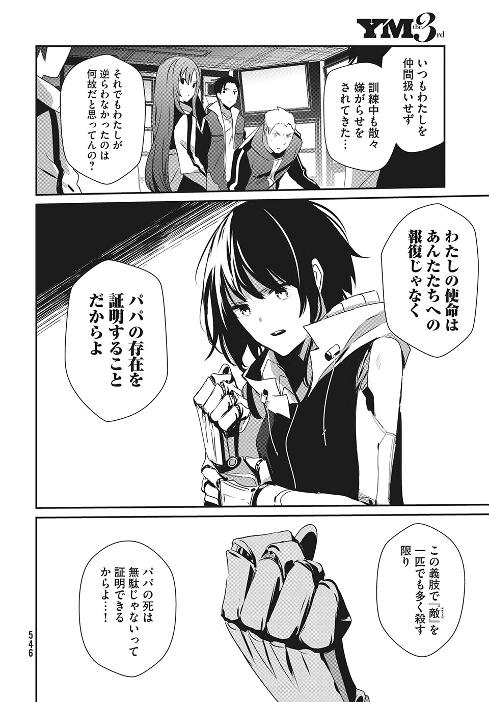 Girudore - Chapter 13 - Page 8