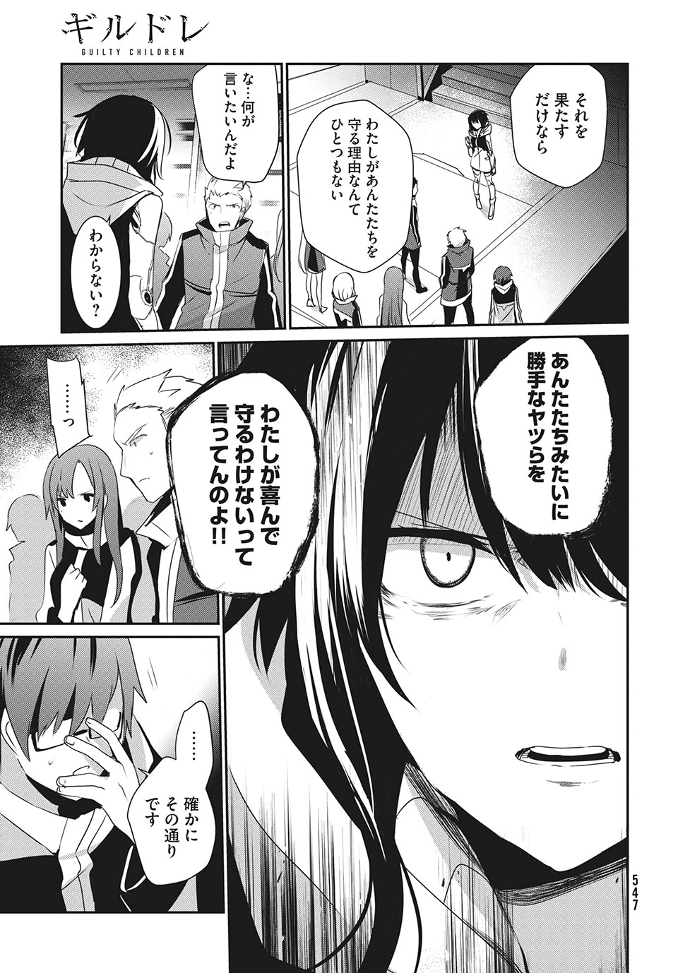 Girudore - Chapter 13 - Page 9